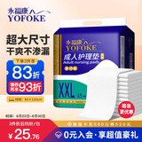 永福康成人护理垫XXL15片 尺寸80*120cm婴儿孕产妇床垫老人一次性隔尿垫