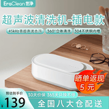 EraClean超声波清洗机眼镜手表全自动家用便携珠宝首饰清洗器 GA01
