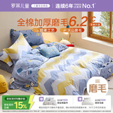 罗莱儿童三件套 母婴A类全棉加厚磨毛宿舍单人床单被套枕套 150*215