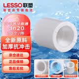 联塑（LESSO）PPR水管配件 4分20热熔直通 自来水管管接头连接头白色 dn20（10个/件）