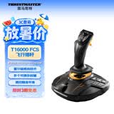 图马思特T16000M FCS 飞行摇杆 升级版霍尔磁感应技术 模拟飞行 DCS外设 支持PC【摇杆战斗版单杆】