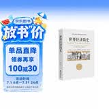 世界经济简史