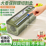 焙趣乐保鲜膜切割器厨房家用耐高温食品级保鲜膜大卷经济装滑刀式切割盒 保鲜膜切割盒（不含保鲜膜）