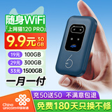 上网猫移动随身WIFI6无线网卡手机电脑车载便携支持5G/4G设备上网路由器联通流量网卡宽带全国通用 120Pro(一月一付+停机不计费) 个人随身WiFi/流量随充随用/3C认证