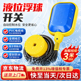 弘工浮球开关3米A级加粗款液位水位控制器自动液位开关浮球阀传感器