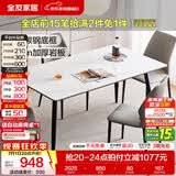 全友（QUANU）家居现代简约风餐桌岩板台面一桌四椅轻奢高级感吃饭桌椅子长条桌 1桌4椅 | 1.2米桌+幻影餐椅 食品级岩板+三重承托+双层台面+碳钢框架