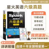 星火英语六级通关考试真题备考2026年12月含26年6月六级考试真题试卷大学英语六级通关考试真题试卷全套考试复习资料历年真题cet6级大学英语词汇书单词本听力阅读理解翻译专项训练题