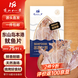 东山十八景淡晒中号鱿鱼干 16-18只/净重250g 手撕烧烤 送礼干货 源头直发