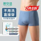 蓓安适一次性内裤男士平角100%莫代尔【5A抗菌】大码无菌免洗4XL