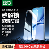 绿联适用红米Turbo 5/小米17T钢化膜手机膜 全屏无白边超薄手感顺滑防指纹高清膜15954