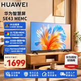华为电视智慧屏 43英寸二代升级 SE系列 HarmonyOS 4K超高清 迅晰流畅超薄全面屏液晶教育电视机 43英寸 华为智慧屏SE43【莱茵护眼】