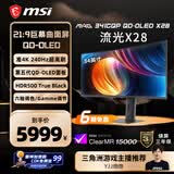 微星（MSI）流光X28 MAG 341CQP QD-OLED X28 34英寸准4K280Hz 电竞电脑显示器 三星第五代QD-OLED面板显示屏