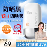 悠宜（unny club）美白隔离防晒乳霜SPF50+PA+++50ml 素颜化妆品护肤男女士日常通勤