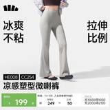 蕉下（beneunder）微喇裤女士裤子春夏防晒冰丝高弹塑型显瘦显高百搭HE008