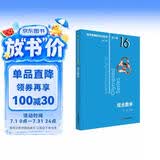 数学奥林匹克小丛书（第三版）（高中B辑）卷16：组合数学（第三版）小蓝本 奥数小丛书 奥数教材教程 奥赛训练竞赛题库解题技巧必刷题
