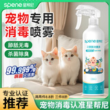 星帮尼宠物次氯酸消毒液猫咪狗狗除臭剂家用室内杀菌水猫藓环境除菌喷雾