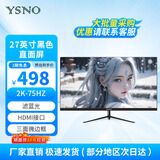 亚胜诺（YSNO）显示器电脑27英寸 高清电影全新屏幕无边框办公显示屏便携电竞游戏屏 节能液晶屏 27英寸2k75hz直面黑色