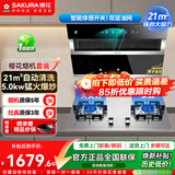 樱花（SAKURA）抽油烟机挥手智控家用侧吸式吸油烟机21立方大吸力免拆自动清洗挥手感应套装 2706+ADG05A【天不锈钢面板两件套装】