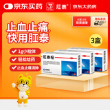 肛泰栓 1g*12粒痔疮栓*3盒 凉血止血消肿止痛 内痔外痔混合痔 