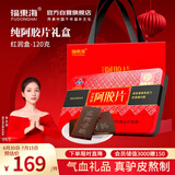 福东海 阿胶片120g 山东东阿产 驴胶皮熬制膏补滋养气血礼盒送长辈妈妈