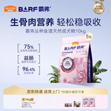 麦富迪狗粮 barf霸弗天然狗粮成犬粮冻干粮小型犬粮养胃益肠牛肉2kg*5