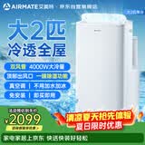 艾美特移动空调大2匹单冷欧洲热销双管铜管免排水无外机可移动制冷小空调KY-JD40/B