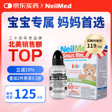neilmed 洗鼻器 儿童鼻腔冲洗器生理盐水洗鼻（120ml+1.04g*60包洗鼻盐）