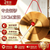 音域铜锣开道锣三句半道具乐器大锣防洪预警锣喜庆锣鼓乐器乐器15CM