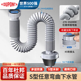 杜邦（DU PONT）厨房洗菜盆池下水管95cm单槽排水管配件PP伸缩软管通用PJ215