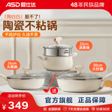 爱仕达（ASD）陶瓷不粘锅厨具全套锅具套装煎炒锅汤奶锅电磁炉燃气灶通用 大炒锅+大煎锅+汤蒸锅 3件套
