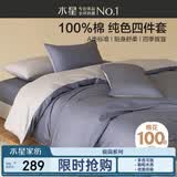 水星家纺四件套床上纯棉100%a类全棉床单被套宿舍单人套件1.2米×2米床蓝