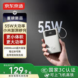 京东京造55W充电宝小巧轻薄自带线20000mAh3c认证可上飞机京东自营移动电源小巧适用苹果17华为小米笔记本