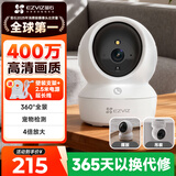 萤石H6C 400万像素无线WiFi室内家用云台摄像头 手机远程 语音通话 宠物监护器 全彩夜视智能摄像机