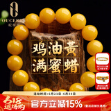 欧采妮（OUCERNY）珍藏级原石蜜蜡手串散珠天然鸡油黄满蜜单圈琥珀手链送老婆礼物 7-7.5mm 适合手围15-16CM