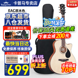 卡普马（KEPMA）EDC/EAC/D1CA1C吉他旗舰正品卡马卡农吉他卡玛电箱民谣初学者男女 40英寸【热销升级款】EAC原木色