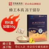老山 蜂王浆冻干粉免疫调节保健食品年货送礼父亲母亲节礼物品50g