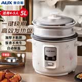 奥克斯（AUX）微压电饭煲 家用老式电饭锅 5L带蒸笼 4-5人大容量简易操作直身锅  WZA-0502白色