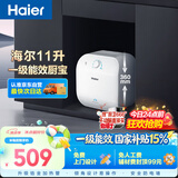 海尔国家补贴11升小厨宝电热水器FCW 金刚无缝胆 一级能效节能2200W速热储水式家用厨房台下小型热水宝