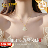 中国黄金弥勒佛和田玉吊坠女款18k黄金项链生日礼物送女朋友老婆 18K金弥勒佛吊坠【赠银镀金链】今/次日达