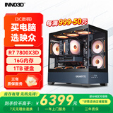映众（Inno3D）锐擎702 R7 7800X 3D/16G/1T固态商用办公台式电脑主机设计师全套整机