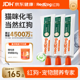 红狗 化毛膏120g*3支 猫咪化毛膏猫咪营养膏化毛球片猫草片排毛