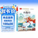 写给儿童的山海经 彩图注音版 中国传统文化 小学语文课外阅读经典丛书 大语文系列 万物复书