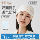 十月结晶月子帽春夏季产妇帽防风保暖孕妇帽坐月子透气睡眠帽 粉底鹅少