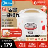 美的（Midea）电饭煲 机械式 家用5L电饭锅 节能简单易用 合金内胆防刮耐磨 MB-YJ508J