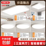 【百万热销】欧普同款全光谱智能led吸顶灯卧室灯客厅灯大厅灯具 4灯：三室一厅【全光谱护眼/可接入天猫精灵】