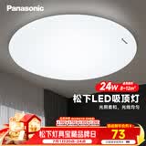 松下（Panasonic）吸顶灯LED客厅卧室灯圆形24W高显色