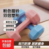 家用健身哑铃彩色女士锻炼健身器材多规格练臂肌瘦身瑜伽 粉色2kg*2只