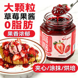 蔚鲜来0脂肪草莓酱220g 早餐水果酱吐司面包涂抹酱沙拉水果酱冰淇淋酱