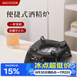 美厨（MAXCOOK）酒精炉小火锅干锅底座便携式户外宿舍家用酒精火锅锅具炉MCPJ6100