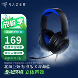 雷蛇（Razer） 耳机北海巨妖X标准版电竞7.1头戴式 带麦电竞麦克风绝地求生吃鸡笔记本电脑 北海巨妖X（深海蓝 3.5mm 无光）
